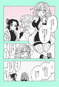 ほんのりおばみつ、何となくぎゆしの漫画「ときめき」