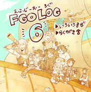 fgolog6 いろいろ詰め