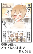 100日後に空腹で倒れメイドになる女の子  47日目