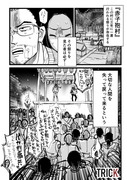 ≪TRICK漫画≫山田・上田と矢部・石原がひたすら抱っこするだけ