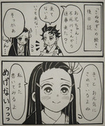 さねねず漫画の続き