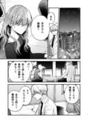 【創作】氷属性男子とクールな同僚女子16