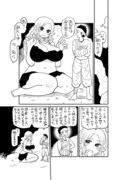 巨人族と夫婦になる旅人の漫画①