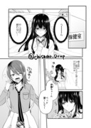 【創作百合】女子高生ふたりが寝る話②