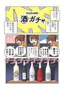 【PR】酒ガチャ注文したら変なのばかり来た話