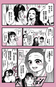 禰豆子とカナヲ２: 呼び方④(204話)