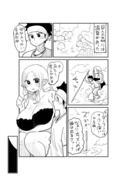 巨人族と夫婦になる旅人の漫画④