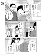 【創作漫画】仲の悪い許嫁の話 24