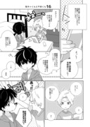 【陰キャくんと不良くん】16話～19話＋番外編