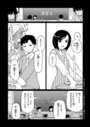 手玉に取りたい黒木屋さん　８話