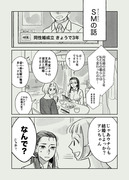 【創作百合】SMの話