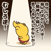 自分に悩んでいる人に贈るエール