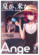 公式美少女錬金術誌 - Ange