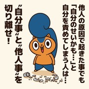 自分を責めてしまう人に贈るエール