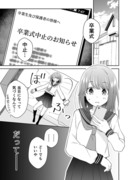 ウッカリ少女は卒業できない