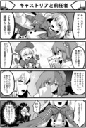 FGO4コマ「キャストリアと前任者」