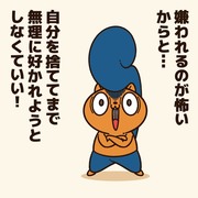 人間関係に悩む人に贈るエール