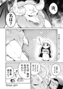 人間嫌いの魔王様は幼女でも容赦なく支配する