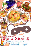 ＃日刊ごはんと物語　【221-230食目】まとめ