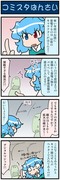 がんばれ小傘さん 3578