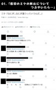 【番外編01】ミケ「Twitter始めてみた」