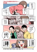 幸せカナコの殺し屋生活『あの子は漫画を読まない。』特別編