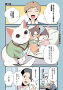 「ねこのマッサージ屋さん」15話更新!!