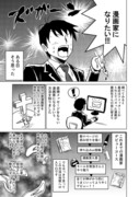 漫画家なれましたマジ感謝