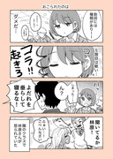 ギャルとぼっち４コマまとめ２