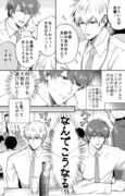 リーマンラブホ男子会⑥【創作BL】