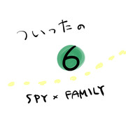 ついったー6