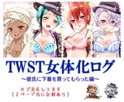 twst女体化ログ2