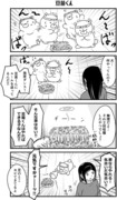 明美と白い犬⑭ ＋おまけ(100話記念)