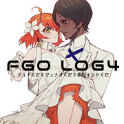 インドぐだ♀の多いFGOLOG４