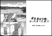 百姓が悪役令嬢に転生する漫画(1～4話）