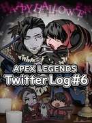 【APEX】Twitter Log 06