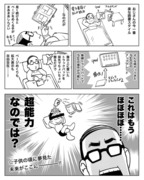 実質エスパーおじさん