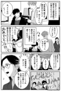 うちの上司は見た目がいい【31】