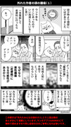 外れた作者の頭の腫瘍（１）