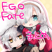 Fate詰め。