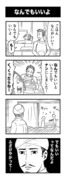 4コマ漫画詰め合わせ（12個）