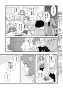 うちの息子はたぶんゲイ ㊱