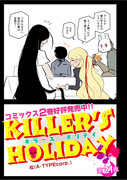 「KILLER'S HOLIDAY」21夜前半