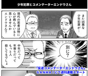 【連載告知】「反逆コメンテーターエンドウさん」一般公開開始！