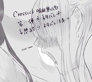 Crossick吸血鬼パロ微ネタバレ