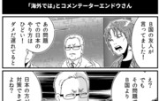 【WEB連載告知】「コメンテーターエンドウさん」第二話更新！