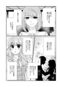 【漫画】脇役女子は後輩くんに酔わされたい