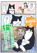 【創作漫画】ブラ猫第三部 転職編⑤終【告知あります】