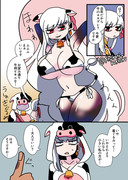 今更ながらカーマちゃんに丑年なのでコスプレをお願いしました漫画