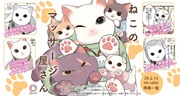 【2/15発売】ねこのマッサージ屋さん②書店特典一覧